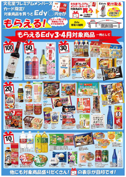 2026年3月1日〜4月30日までもらえるＥｄｙ（３月・４月）-1