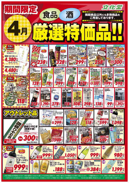2026年4月1〜30日まで４月厳選特価品new-1
