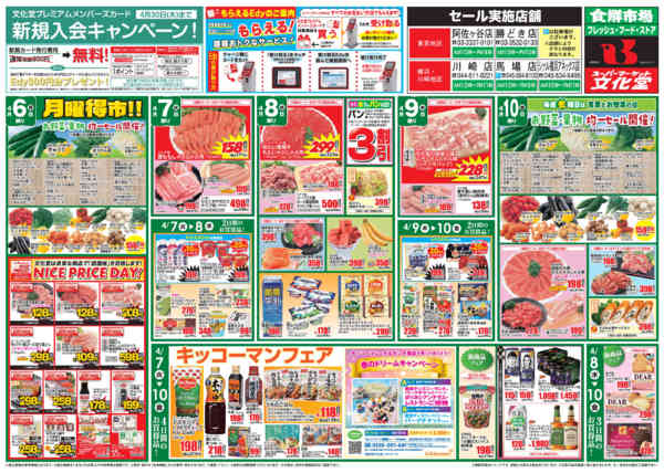 2026年4月4〜10日まで大食品祭＆肉のびっくり市new-2