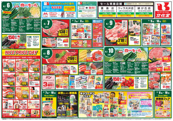 2026年4月4〜10日まで大食品祭＆肉のびっくり市！！-2