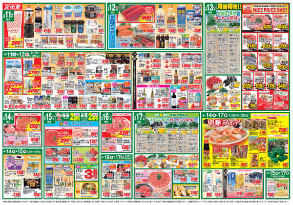 2026年4月11〜17日まで全力投球価格＆美味しいものセレクション-2