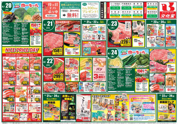 2026年4月18〜24日まで今週のお買い得情報！-2