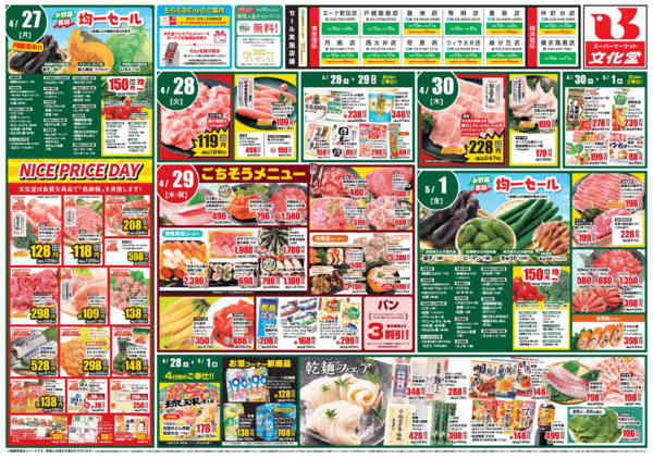 2026年4月25日〜5月1日まで文化堂のミートフェス＆魚河岸祭り！-2