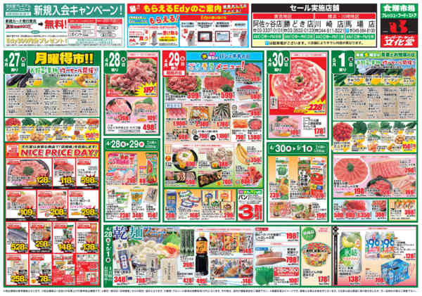 2026年4月24日〜5月1日まで文化堂のミートフェス＆魚河岸祭り-1