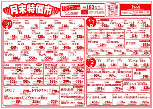 2026年3月31日〜4月5日まで初日は月末特価市!!-1