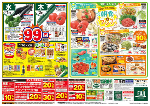 2026年3月30日〜4月2日まで30日からのお買得-2
