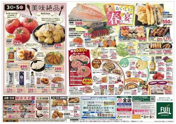 2026年4月3〜5日まで3日からのお買得new-1