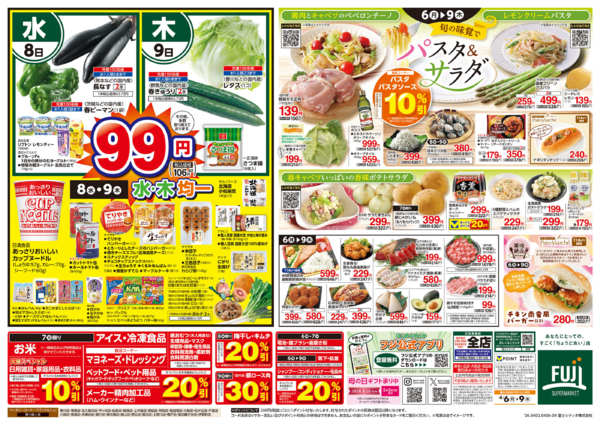 2026年4月6〜9日まで6日からのお買得new-2