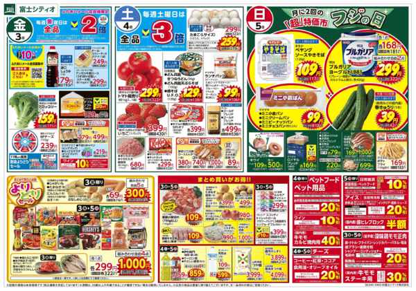 2026年4月3〜5日まで3日からのお買得new-2