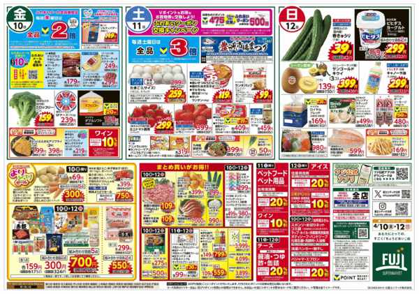 2026年4月10〜12日まで10日からのお買得new-2