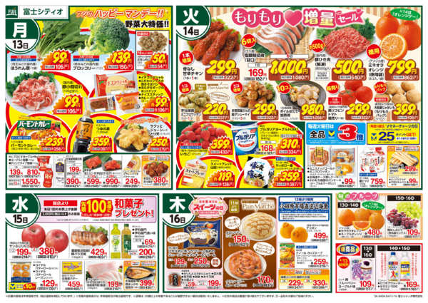 2026年4月13〜16日まで13日からのお買得new-1