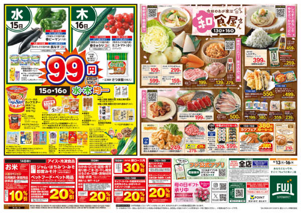 2026年4月13〜16日まで13日からのお買得new-2