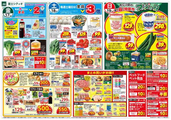 2026年4月17〜19日まで17日からのお買得new-1