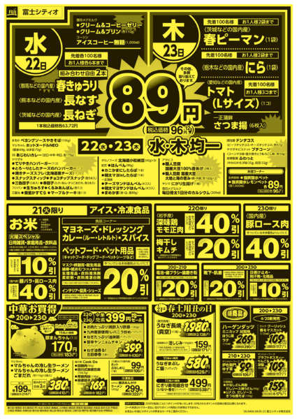 2026年4月20〜23日まで20日からのお買得-2