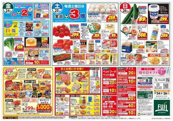 2026年4月24〜26日まで24日からのお買得new-2