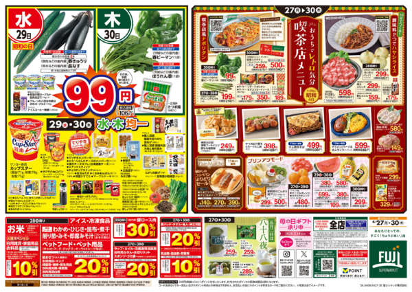 2026年4月27〜30日まで27日からのお買得new-2