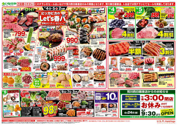 2026年4月1〜7日まで-2