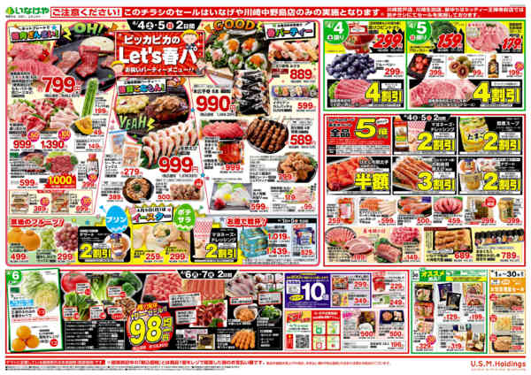 2026年4月1〜7日までnew-2