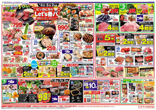 2026年4月1〜7日まで-2