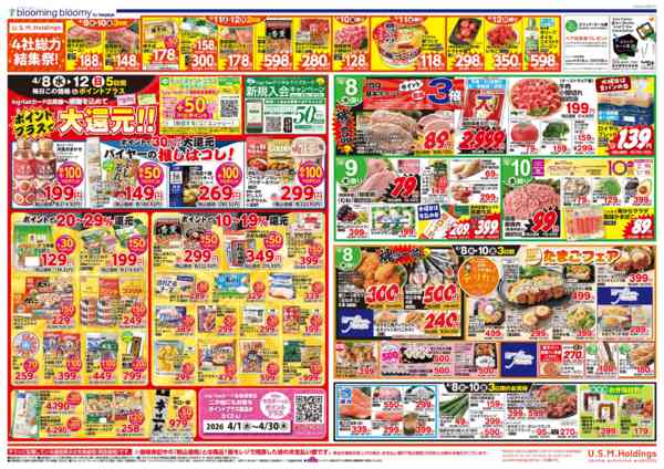 2026年4月8〜14日まで-1