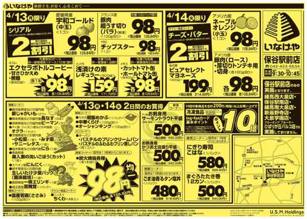 2026年4月11〜14日まで-2