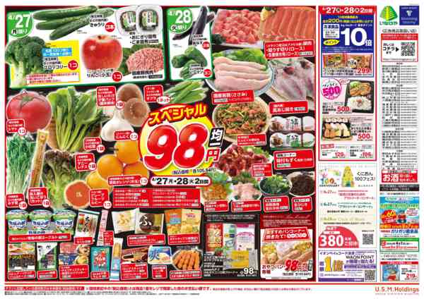 2026年4月25〜28日まで-2