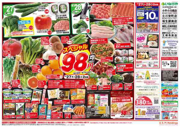 2026年4月25〜28日まで-2