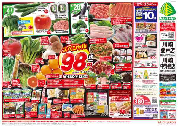 2026年4月25〜28日まで-2