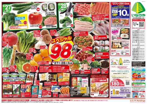 2026年4月25〜28日まで-2