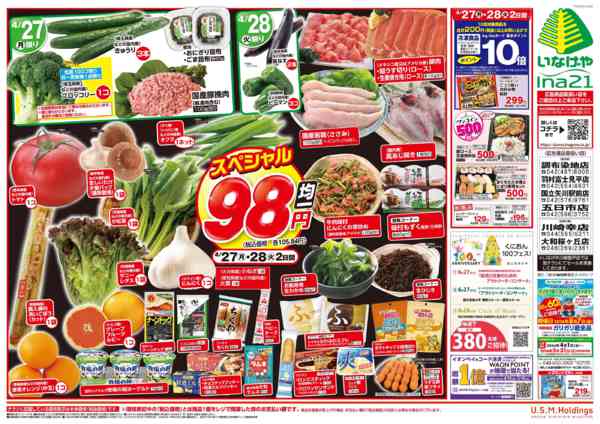 2026年4月25〜28日まで-2