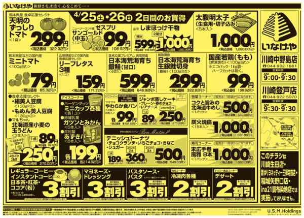 2026年4月25〜26日まで-2