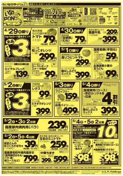 2026年4月29日〜5月5日まで-1