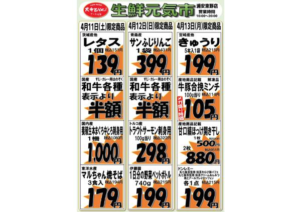 生鮮元気市！-1