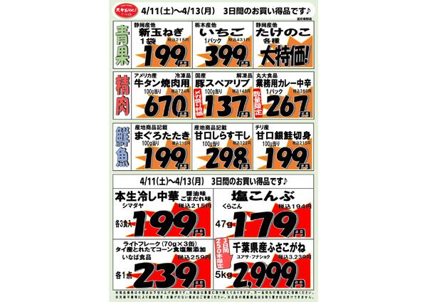 生鮮元気市！-2