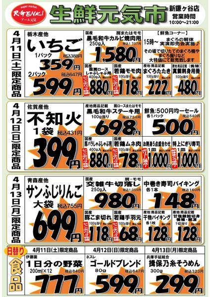 生鮮元気市！-1