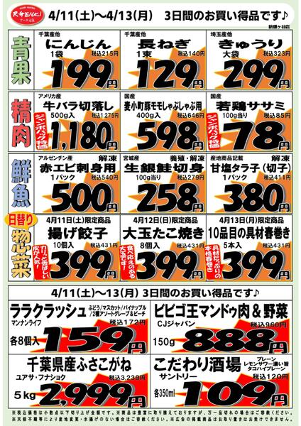 生鮮元気市！-2