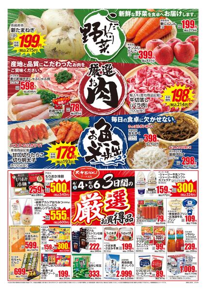 4/4～6　新生活応援セール-2