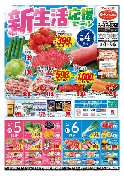 4/4～6　新生活応援セールnew-1