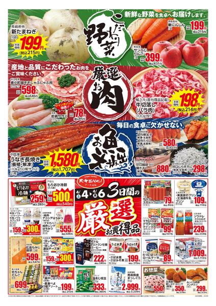 4/4～6　新生活応援セールnew-2