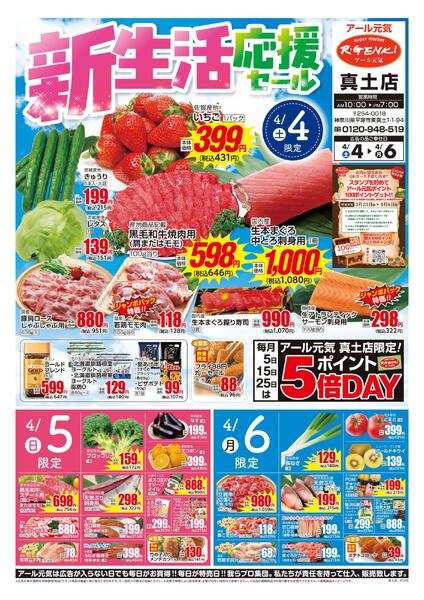 4/4～6　新生活応援セールnew-1