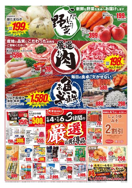 4/4～6　新生活応援セールnew-2