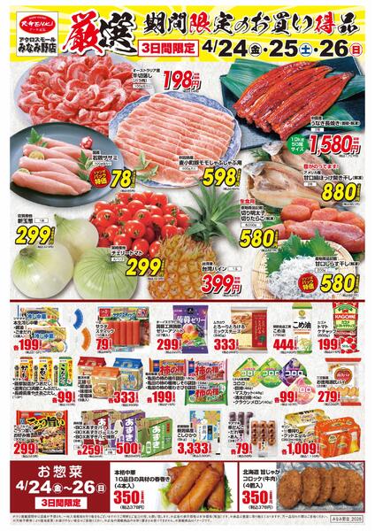 4/24~26 旬鮮特価市new-2