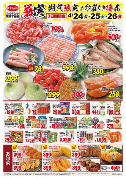 4/24~26 旬鮮特価市new-2