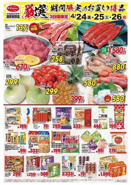 4/24~26 旬鮮特価市new-2
