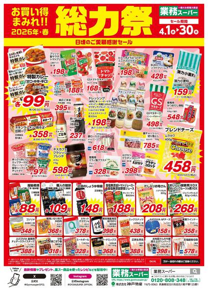 2026年4月1〜30日までESP_地方_内貨_4thnew-1