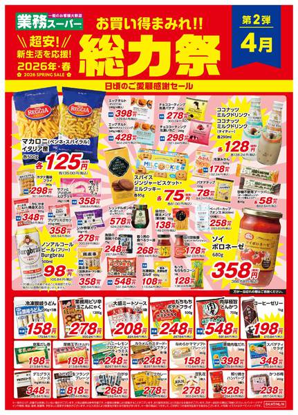 2026年4月1〜30日までESP_直轄_外貨_4th-1