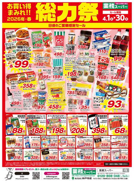 2026年4月1〜30日までESP_直轄_内貨_4th-1