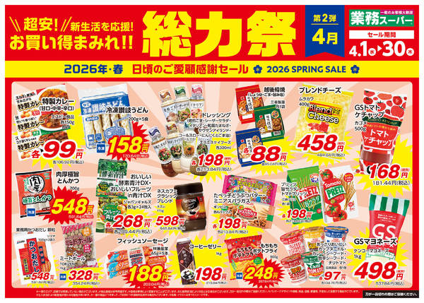 2026年4月1〜30日までESP_富士宮・御殿場_4thnew-1