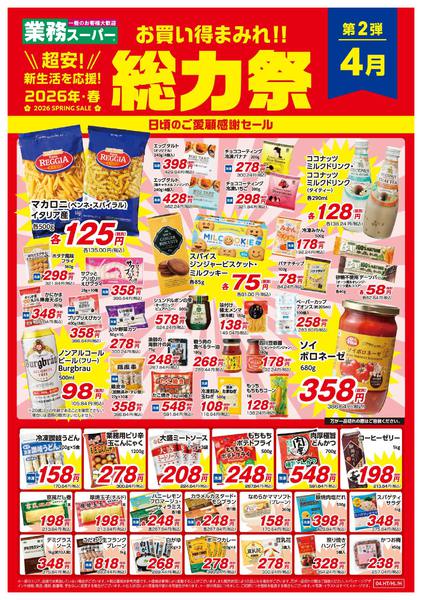 2026年4月1〜30日までMY_地方_外貨_4thnew-1