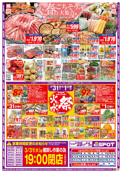 2026年3月28日〜4月1日までESP_3.28-4.1 _チラシ_B-1
